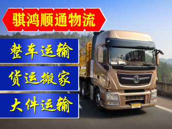 全方位一體化供應(yīng)鏈解決方案 專業(yè)承接整車、零擔(dān)、倉(cāng)儲(chǔ)與配送服務(wù)