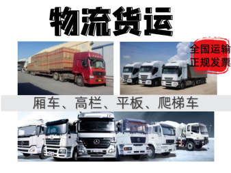 全國(guó)整車大件物流運(yùn)輸與多規(guī)格空車配貨服務(wù)解決方案