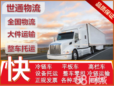 大件運輸與綜合物流服務 一站式解決您長途搬家、設備運輸與車輛托運需求
